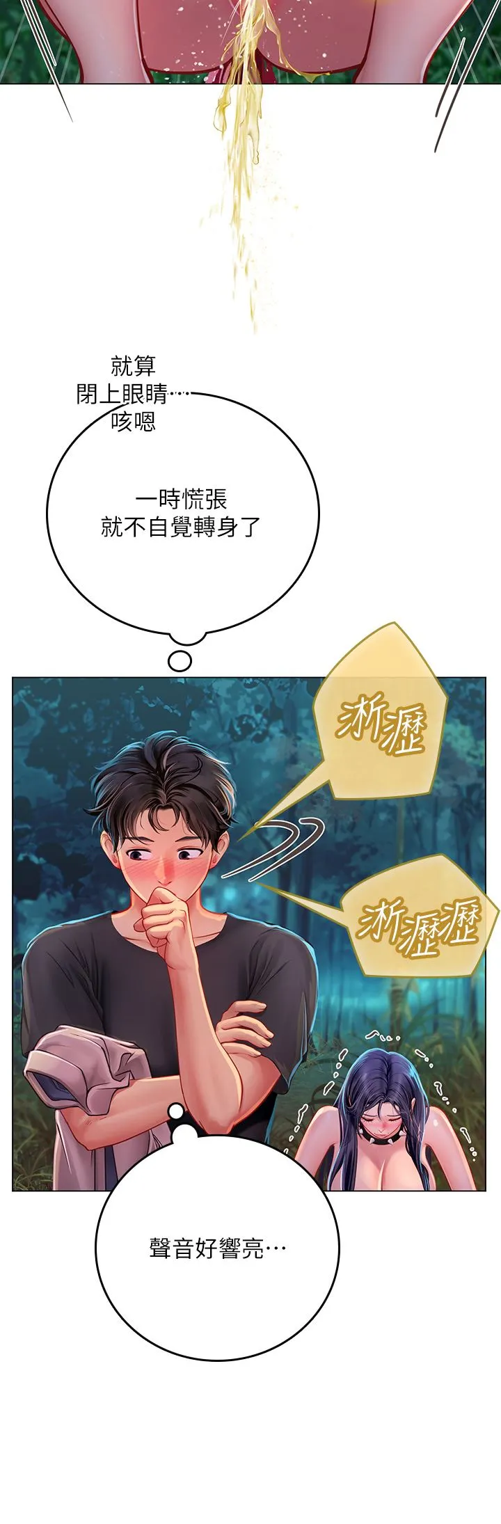 海女实习生 第34话-野外撒尿的淫荡小猫 第34页