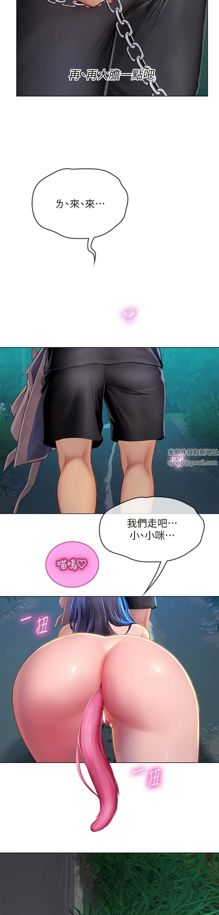 海女实习生 第34话-野外撒尿的淫荡小猫 第21页