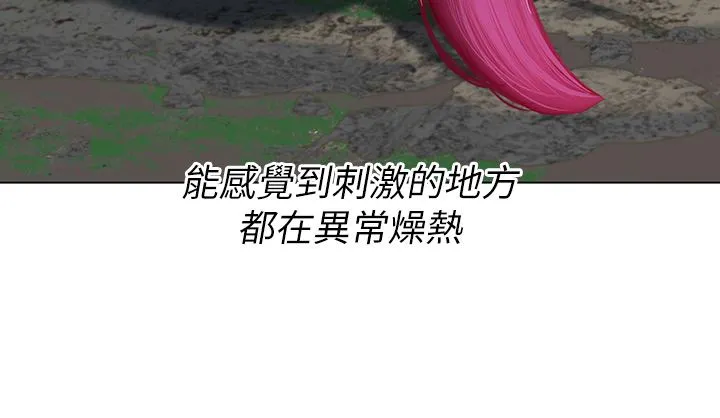 海女实习生 第34话-野外撒尿的淫荡小猫 第44页