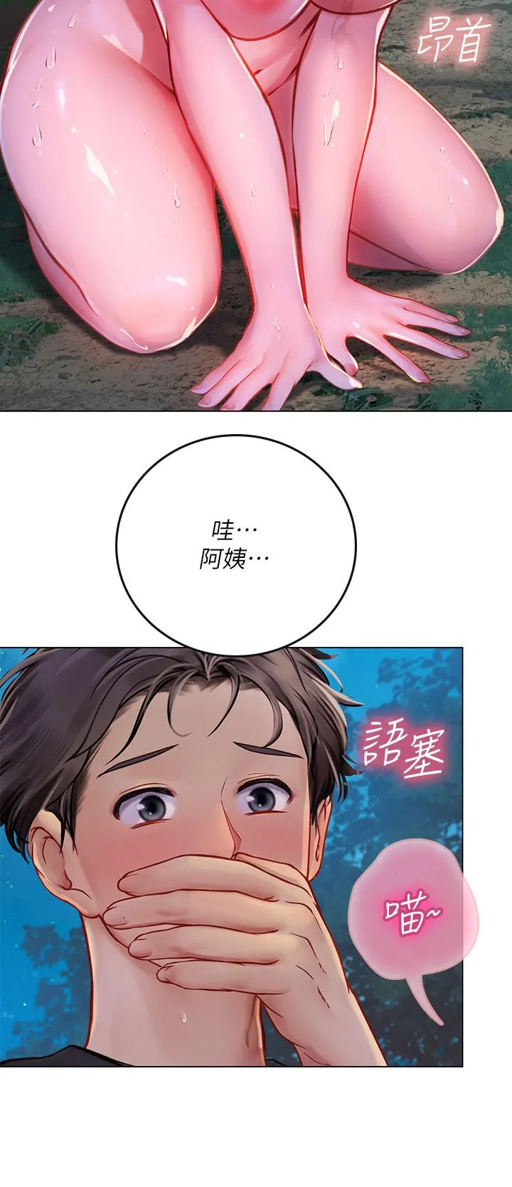 海女实习生 第34话-野外撒尿的淫荡小猫 第19页
