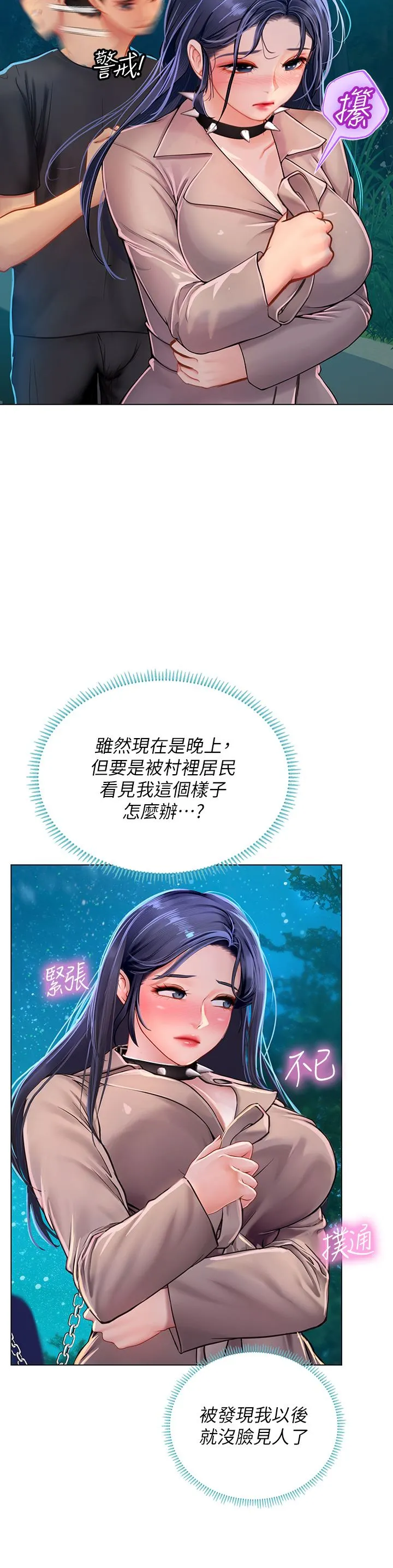 海女实习生 第34话-野外撒尿的淫荡小猫 第9页