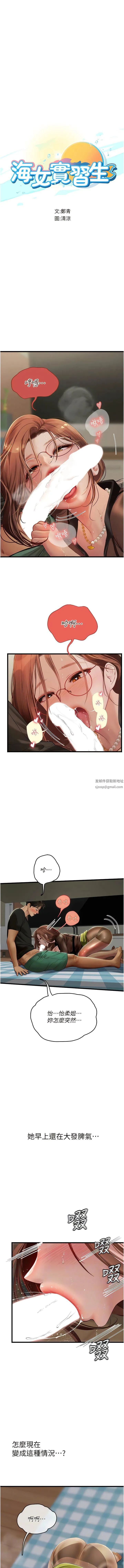 海女实习生 第62话-谁的小穴更舒服? 第2页