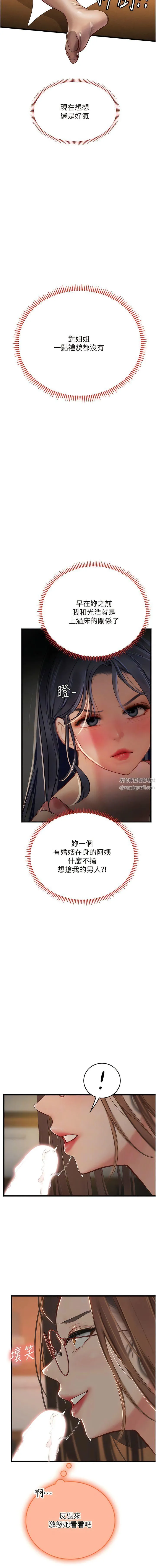 海女实习生 第62话-谁的小穴更舒服? 第8页