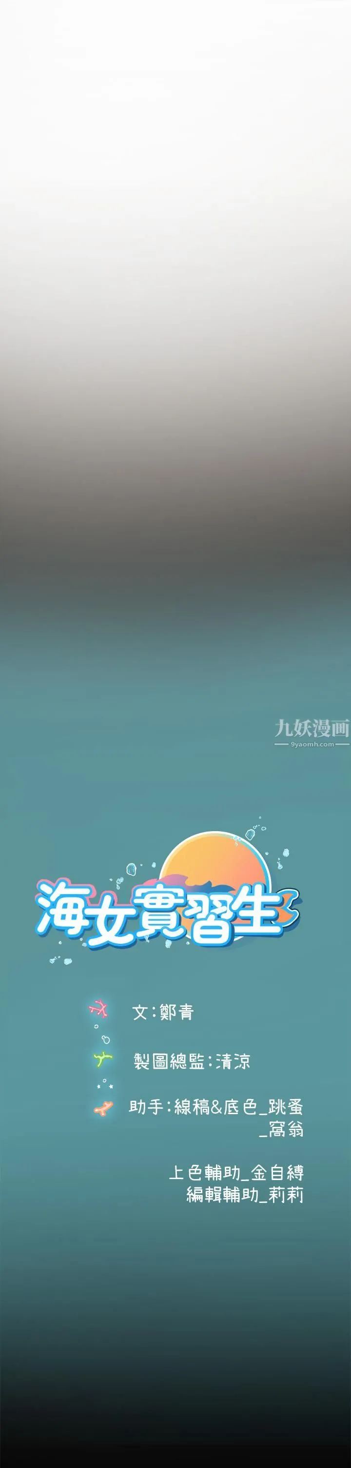 海女实习生 第6话-稚嫩海女的娇态 第60页