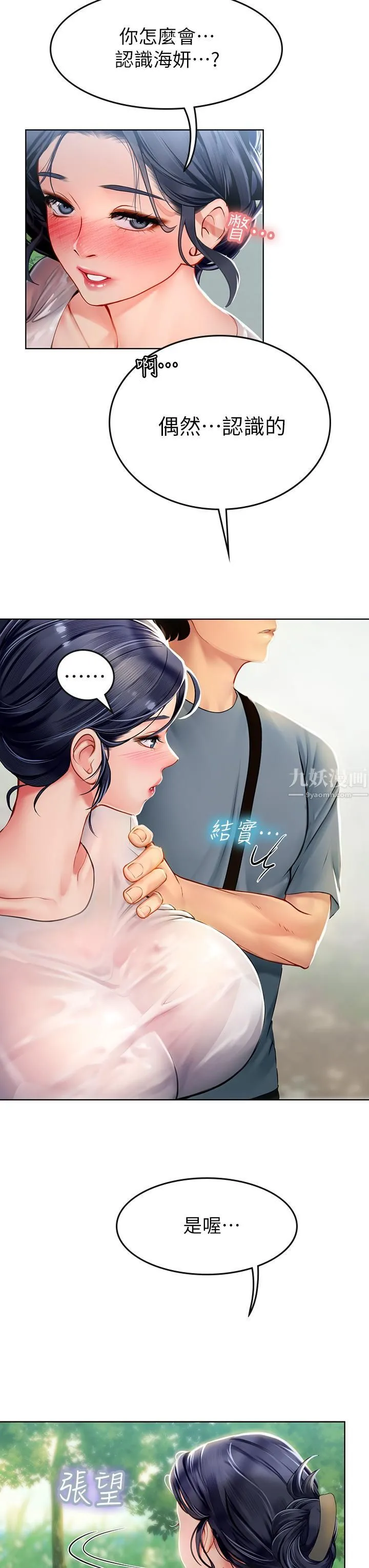 海女实习生 第6话-稚嫩海女的娇态 第42页