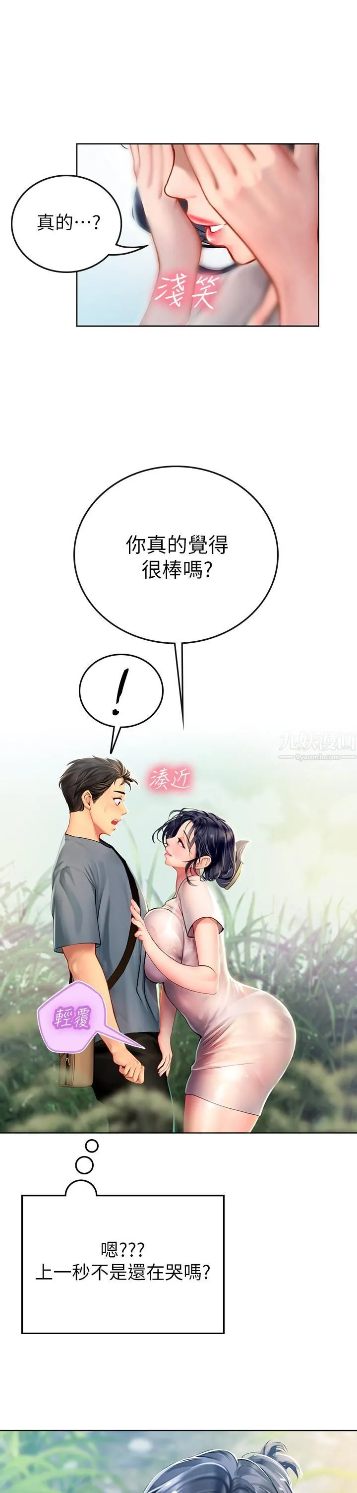海女实习生 第6话-稚嫩海女的娇态 第49页