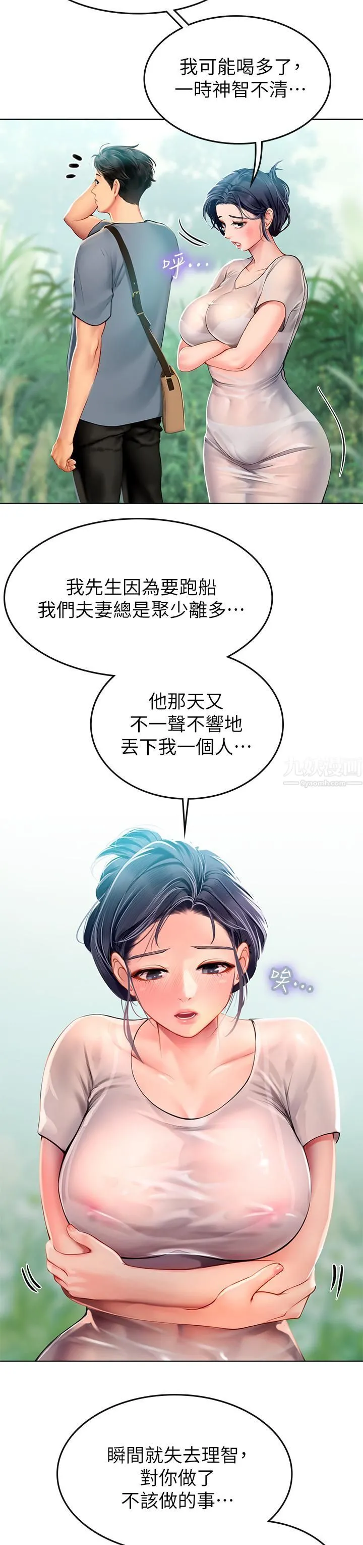 海女实习生 第6话-稚嫩海女的娇态 第47页