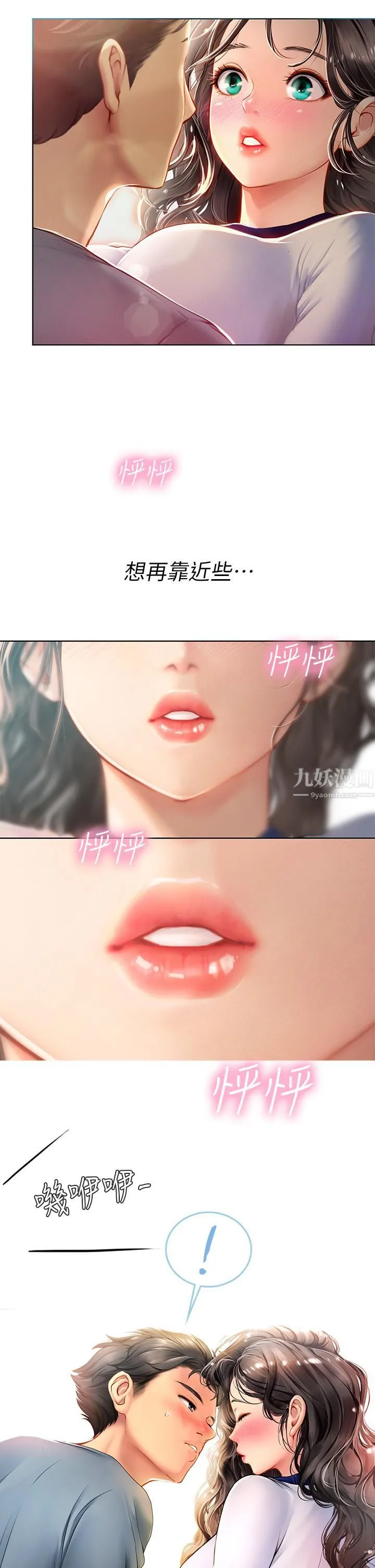 海女实习生 第6话-稚嫩海女的娇态 第33页