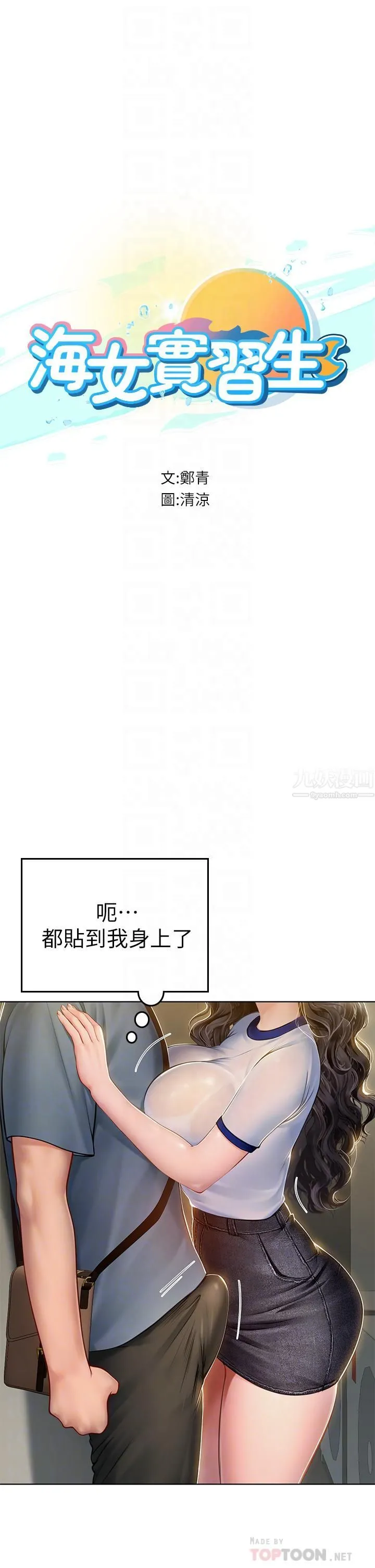 海女实习生 第6话-稚嫩海女的娇态 第4页