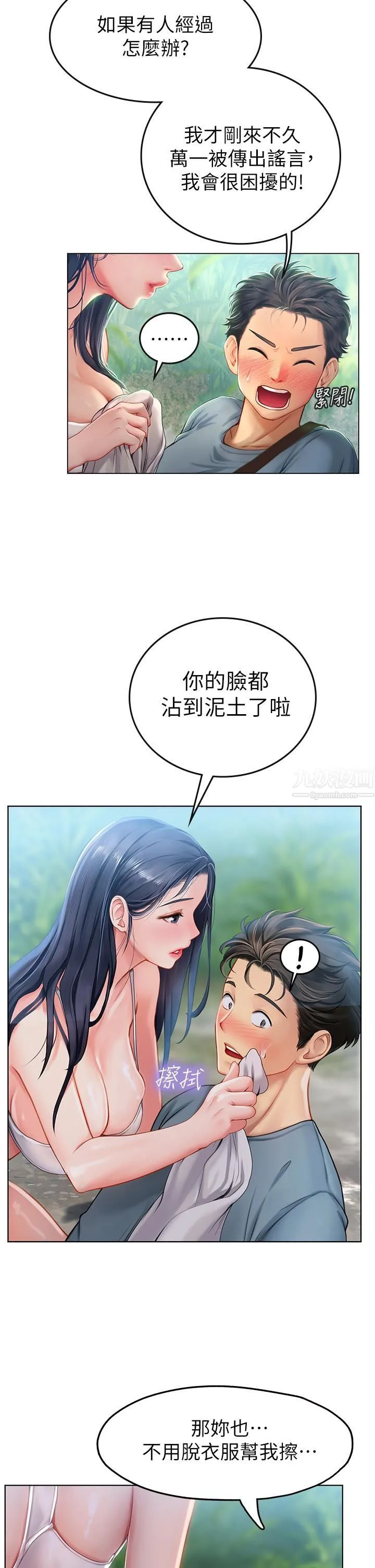 海女实习生 第6话-稚嫩海女的娇态 第55页