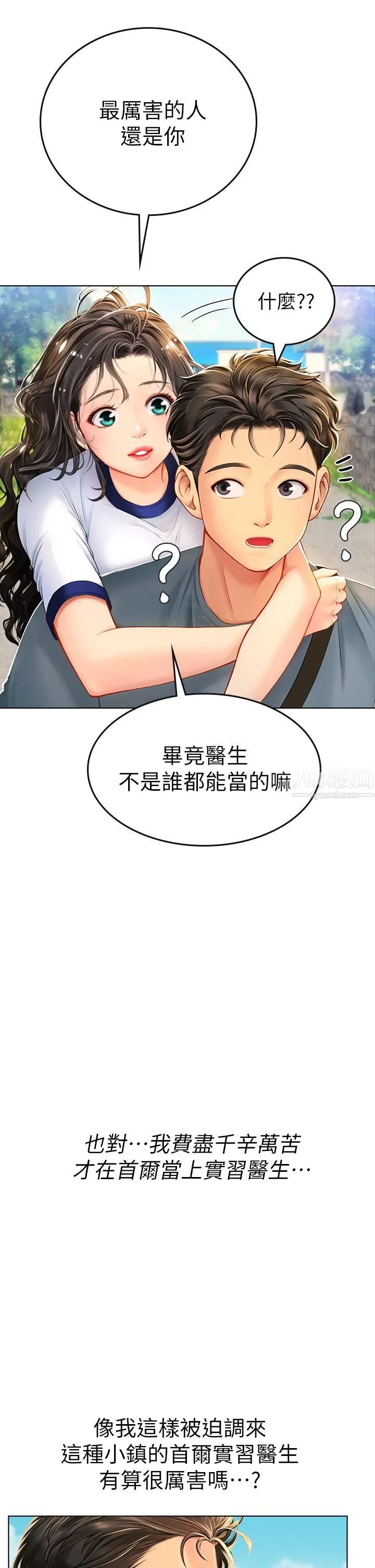 海女实习生 第6话-稚嫩海女的娇态 第17页