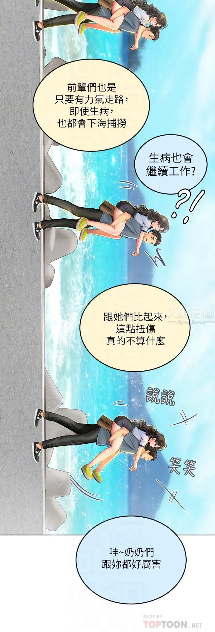 海女实习生 第6话-稚嫩海女的娇态 第16页