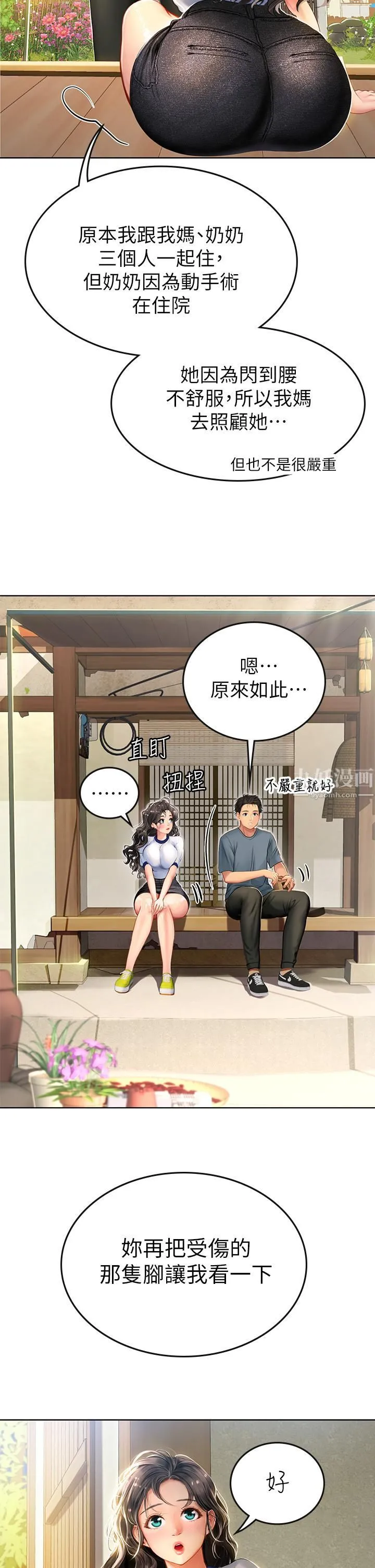 海女实习生 第6话-稚嫩海女的娇态 第20页
