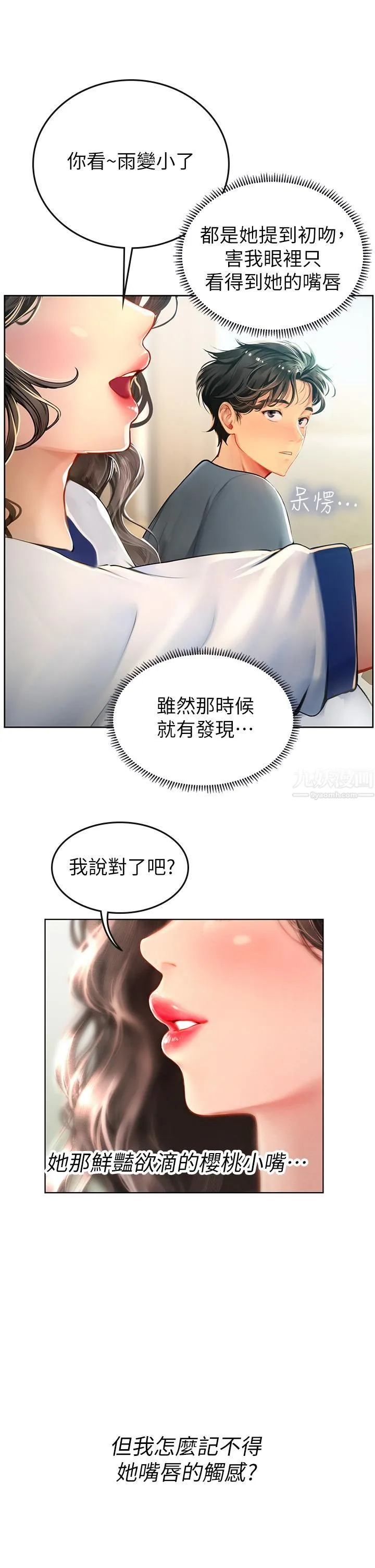 海女实习生 第6话-稚嫩海女的娇态 第30页
