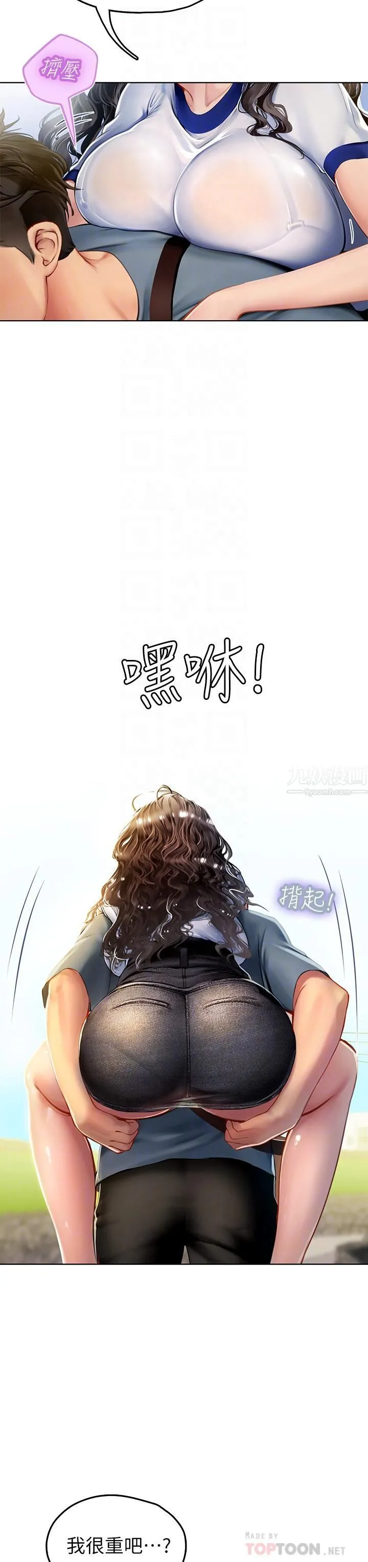 海女实习生 第6话-稚嫩海女的娇态 第14页