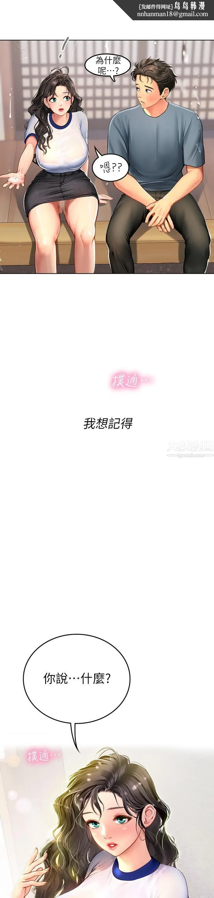 海女实习生 第6话-稚嫩海女的娇态 第31页