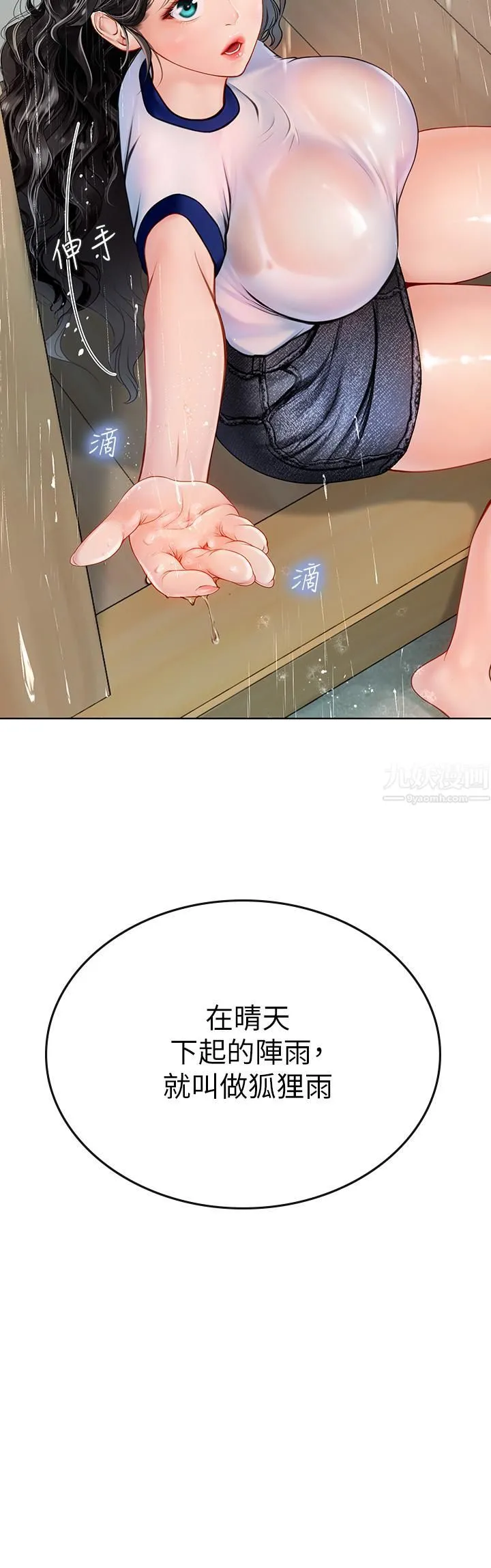 海女实习生 第6话-稚嫩海女的娇态 第25页