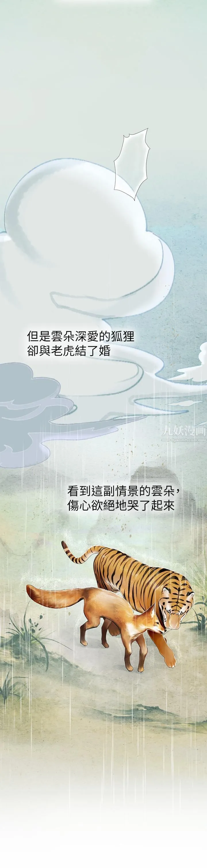 海女实习生 第6话-稚嫩海女的娇态 第27页
