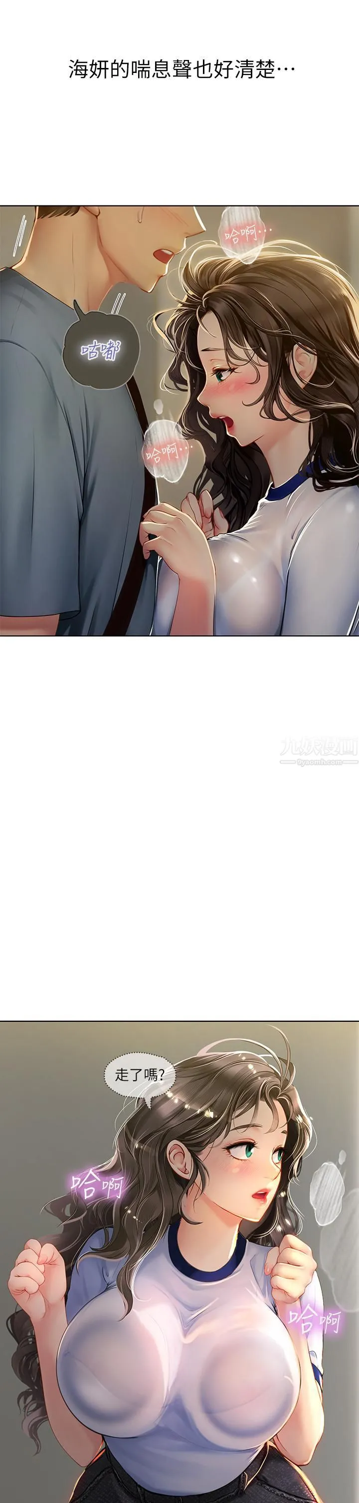 海女实习生 第6话-稚嫩海女的娇态 第5页