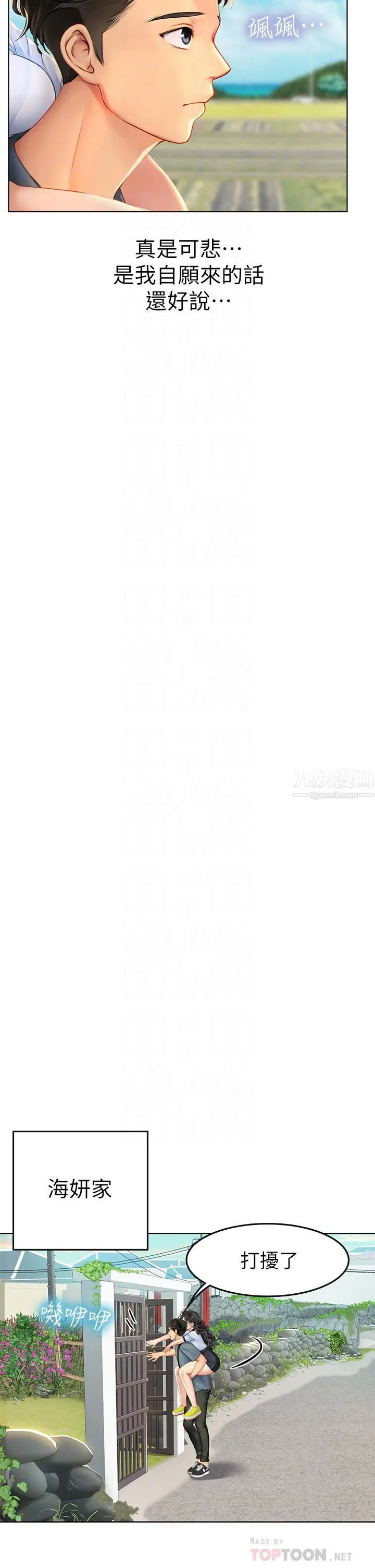 海女实习生 第6话-稚嫩海女的娇态 第18页