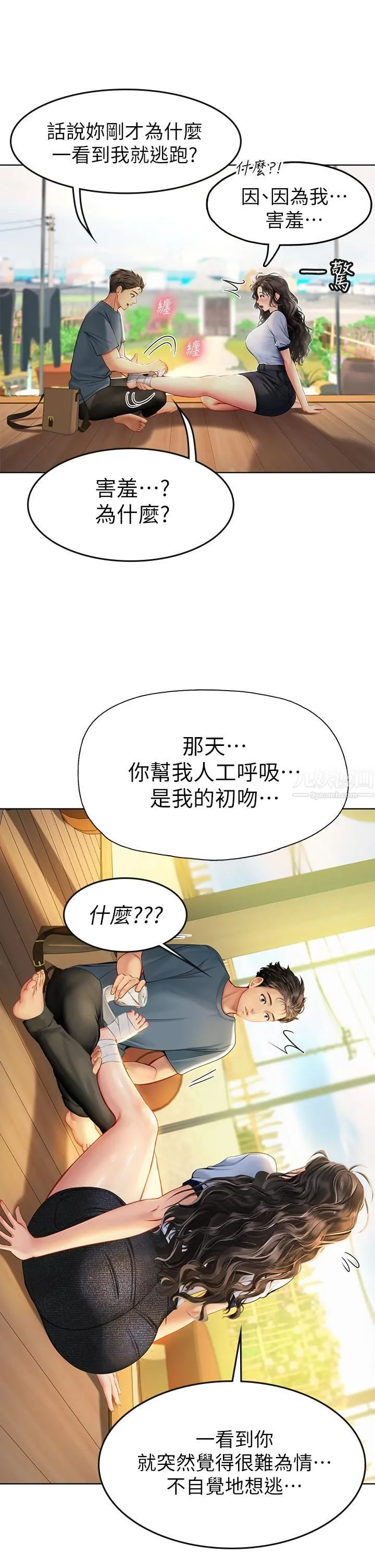 海女实习生 第6话-稚嫩海女的娇态 第22页