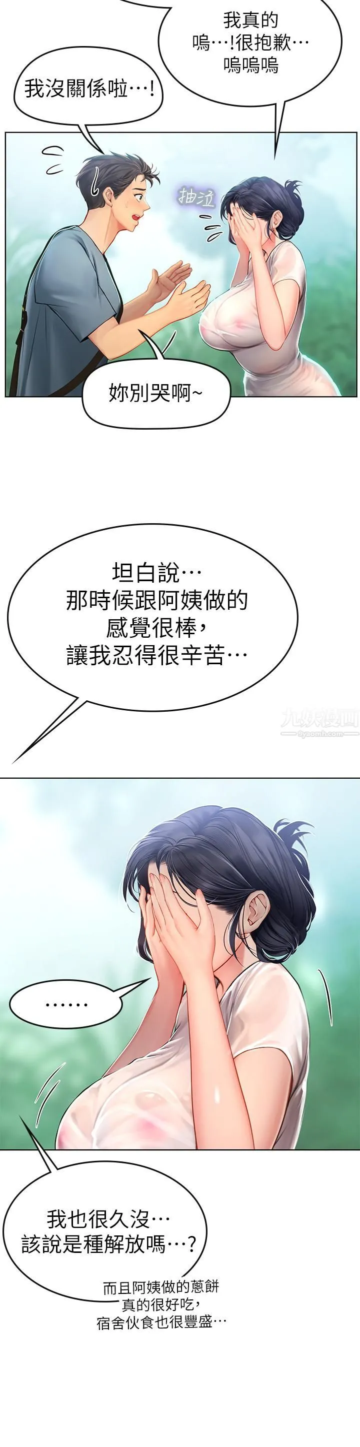 海女实习生 第6话-稚嫩海女的娇态 第48页