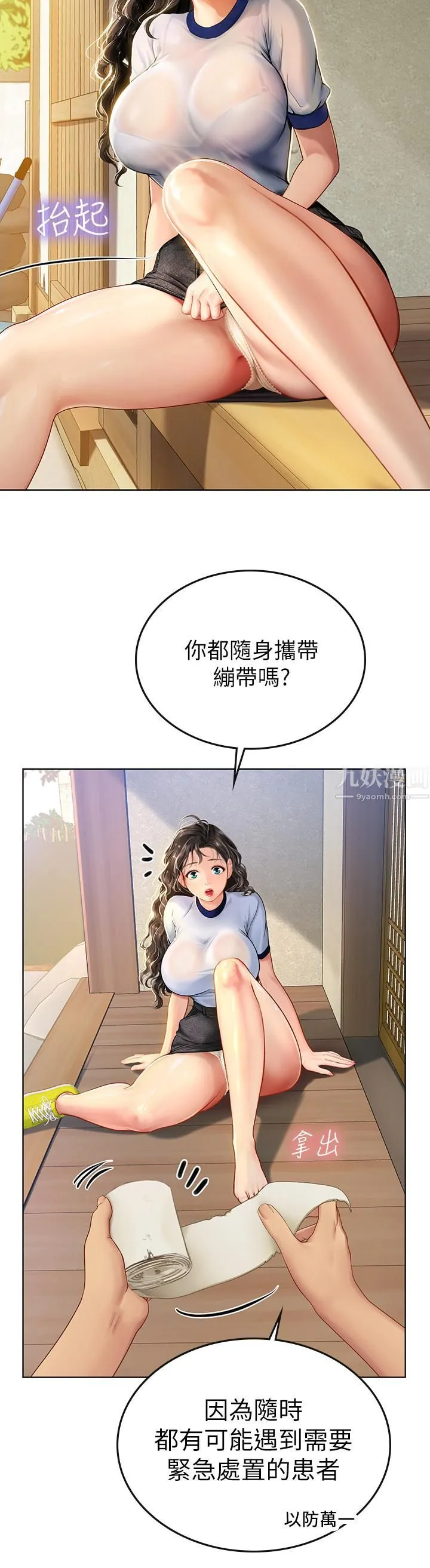 海女实习生 第6话-稚嫩海女的娇态 第21页