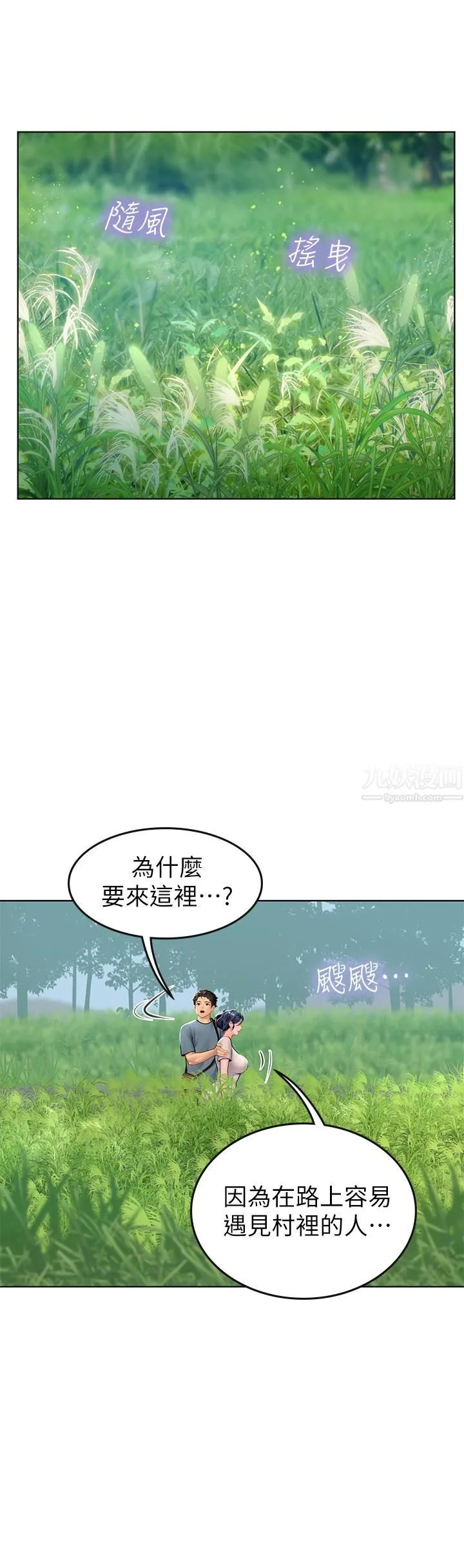 海女实习生 第6话-稚嫩海女的娇态 第44页