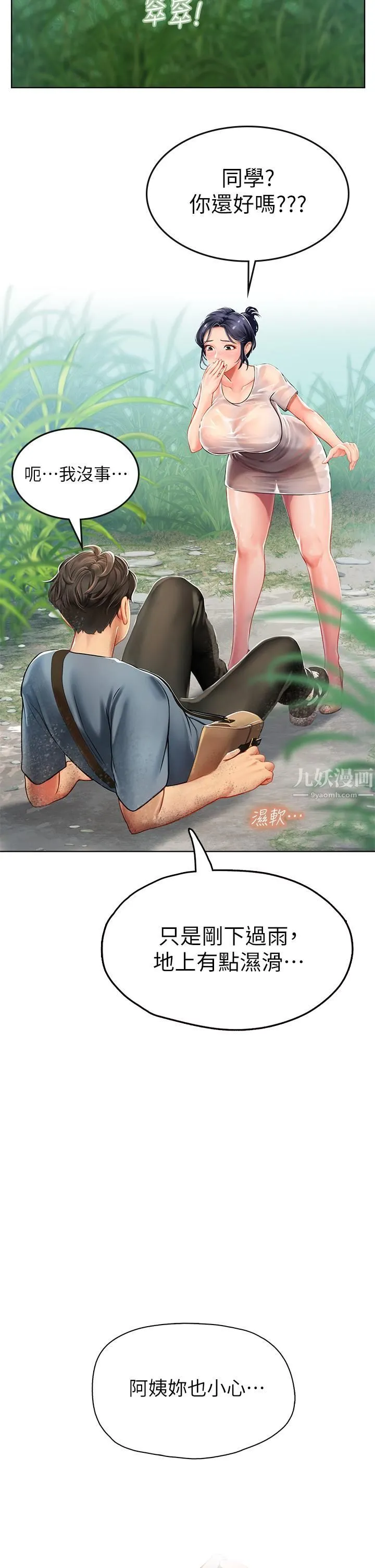 海女实习生 第6话-稚嫩海女的娇态 第52页