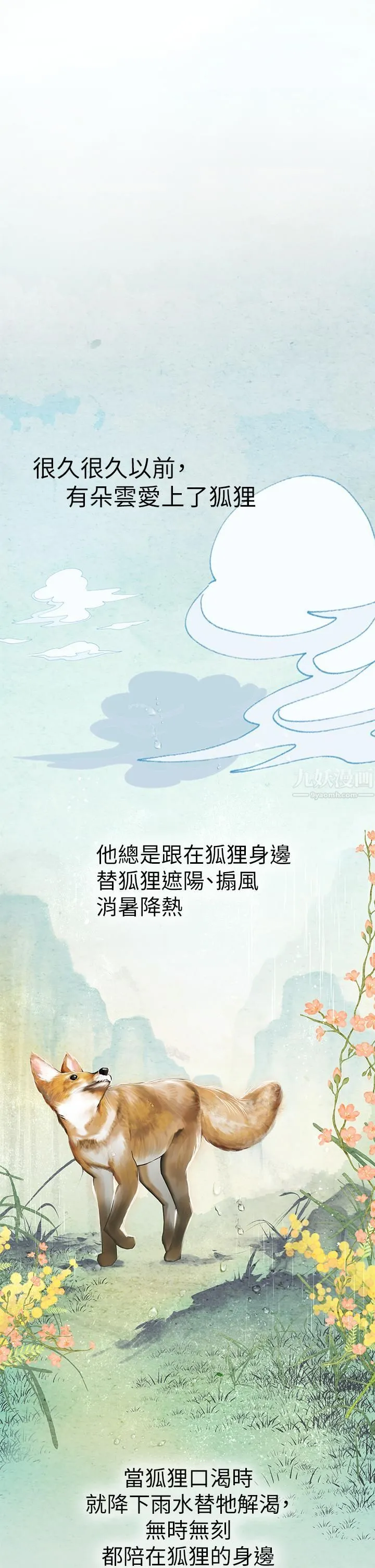 海女实习生 第6话-稚嫩海女的娇态 第26页