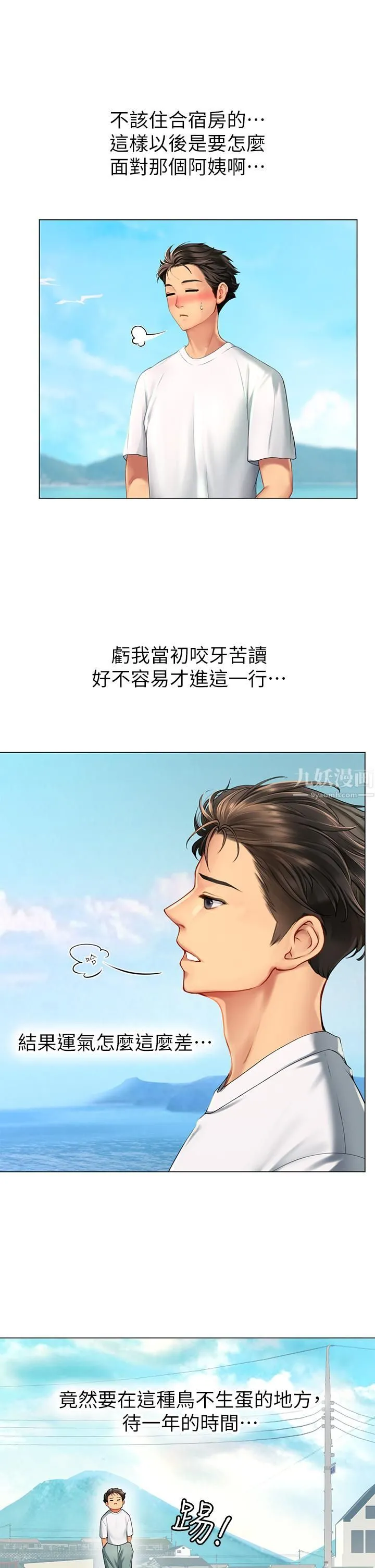 海女实习生 第1话-海味满满的热情欢迎礼 第55页