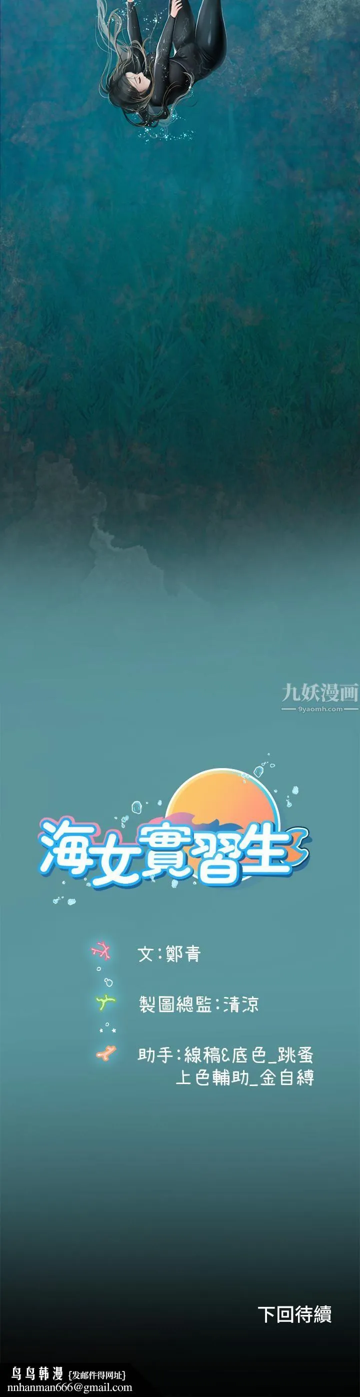 海女实习生 第1话-海味满满的热情欢迎礼 第82页