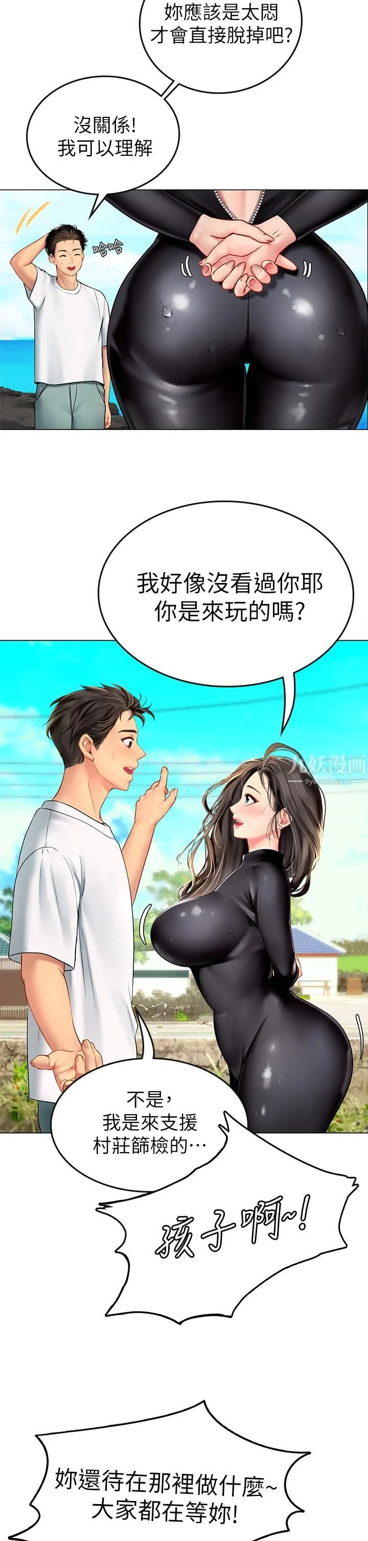 海女实习生 第1话-海味满满的热情欢迎礼 第71页