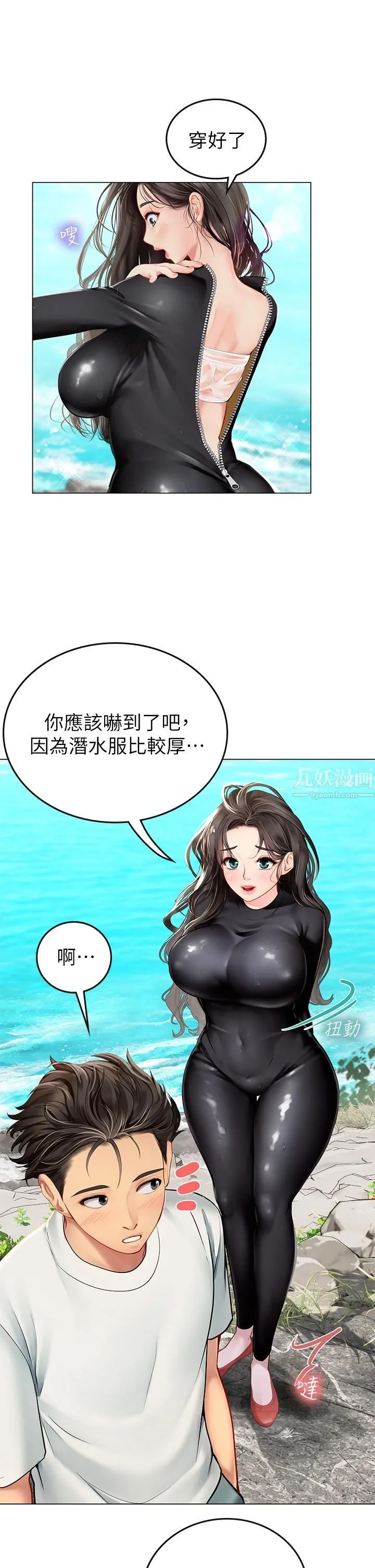 海女实习生 第1话-海味满满的热情欢迎礼 第70页