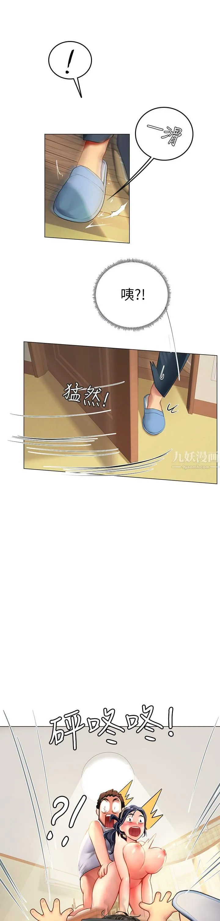 海女实习生 第1话-海味满满的热情欢迎礼 第45页