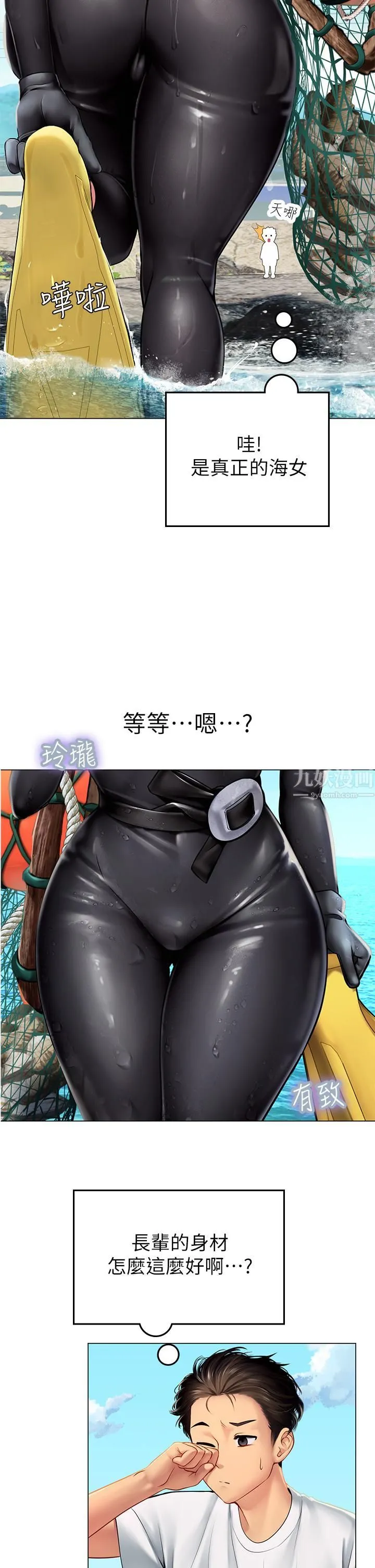 海女实习生 第1话-海味满满的热情欢迎礼 第58页