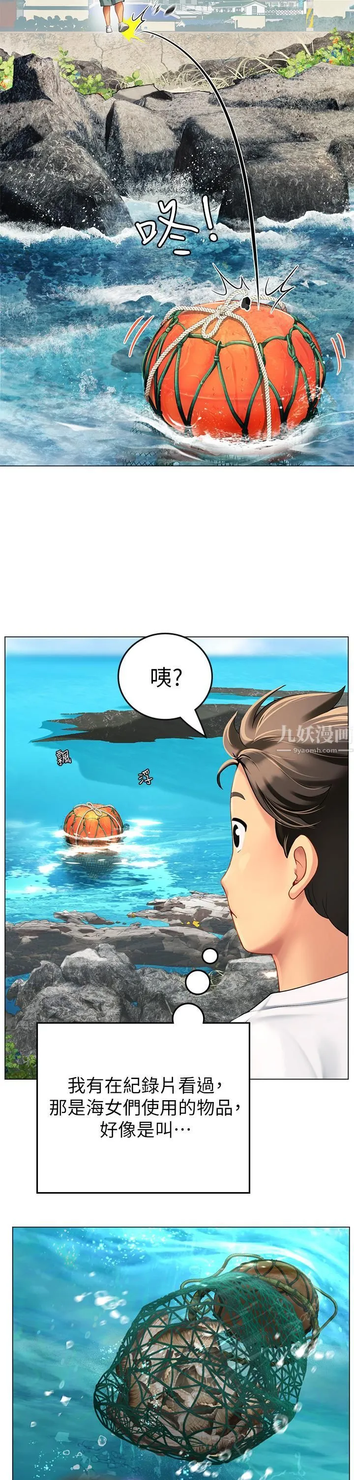 海女实习生 第1话-海味满满的热情欢迎礼 第56页