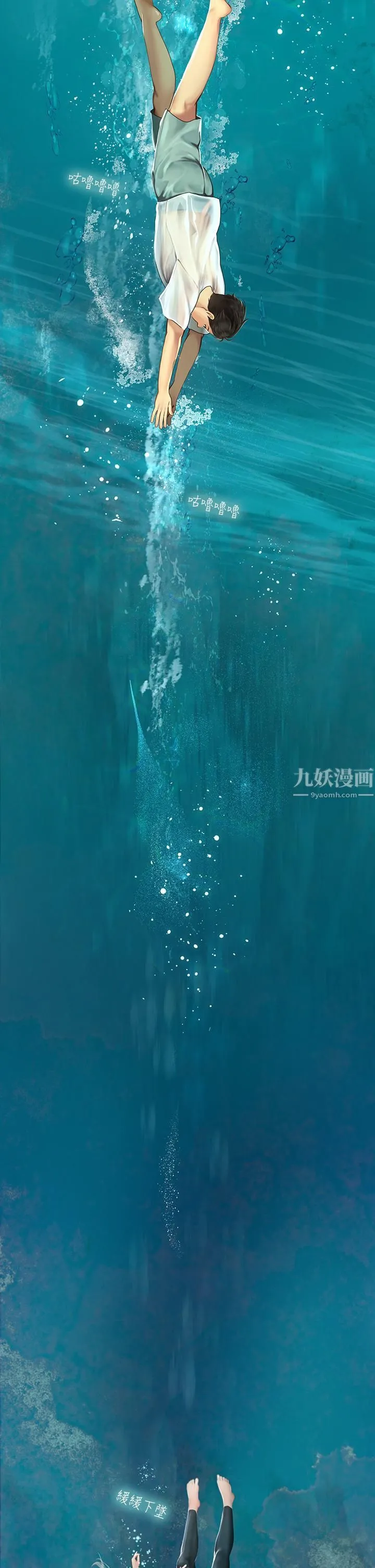 海女实习生 第1话-海味满满的热情欢迎礼 第81页