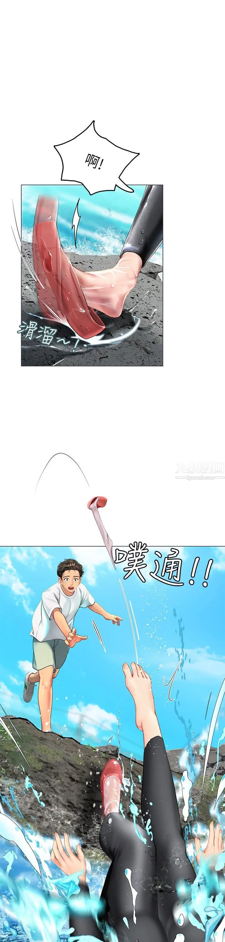 海女实习生 第1话-海味满满的热情欢迎礼 第75页