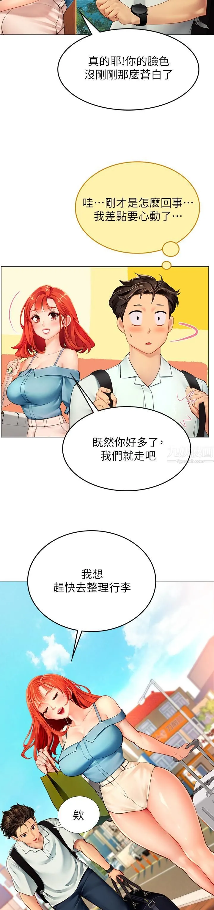 海女实习生 第1话-海味满满的热情欢迎礼 第23页