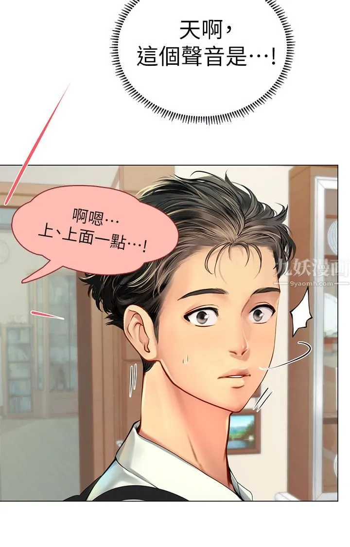海女实习生 第1话-海味满满的热情欢迎礼 第34页