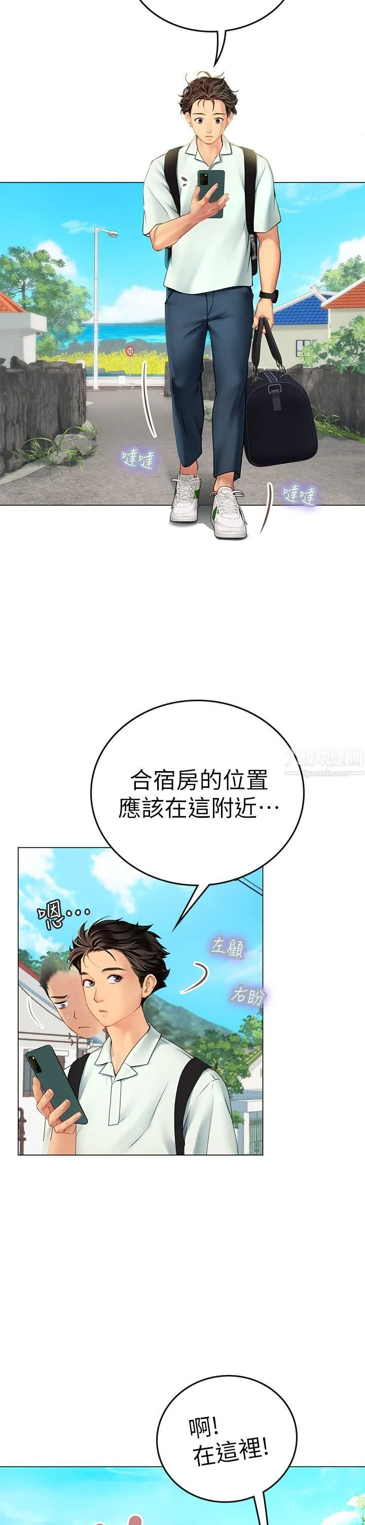 海女实习生 第1话-海味满满的热情欢迎礼 第31页