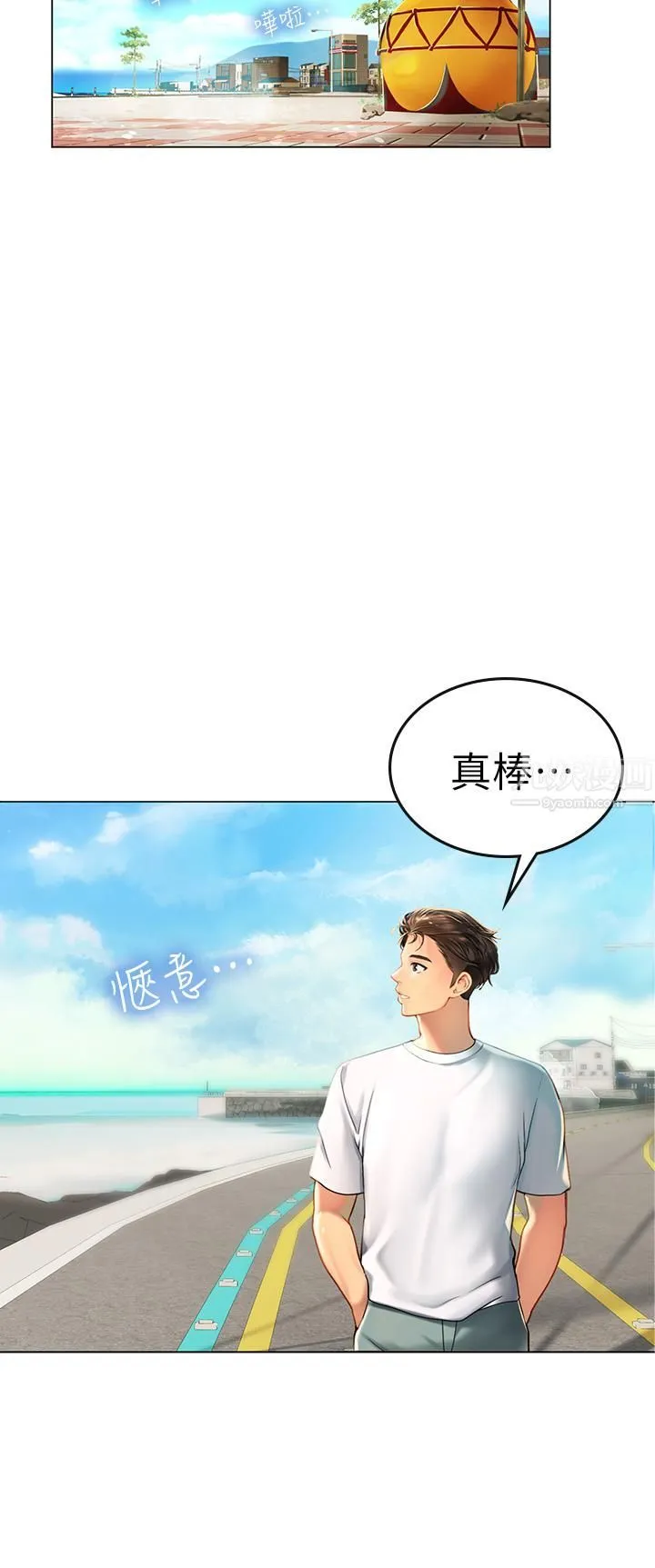 海女实习生 第1话-海味满满的热情欢迎礼 第54页