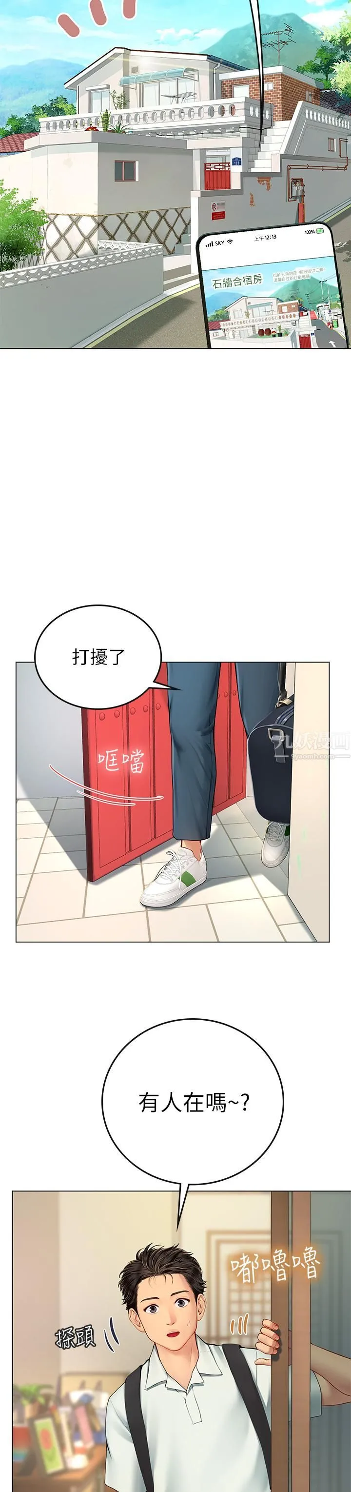 海女实习生 第1话-海味满满的热情欢迎礼 第32页