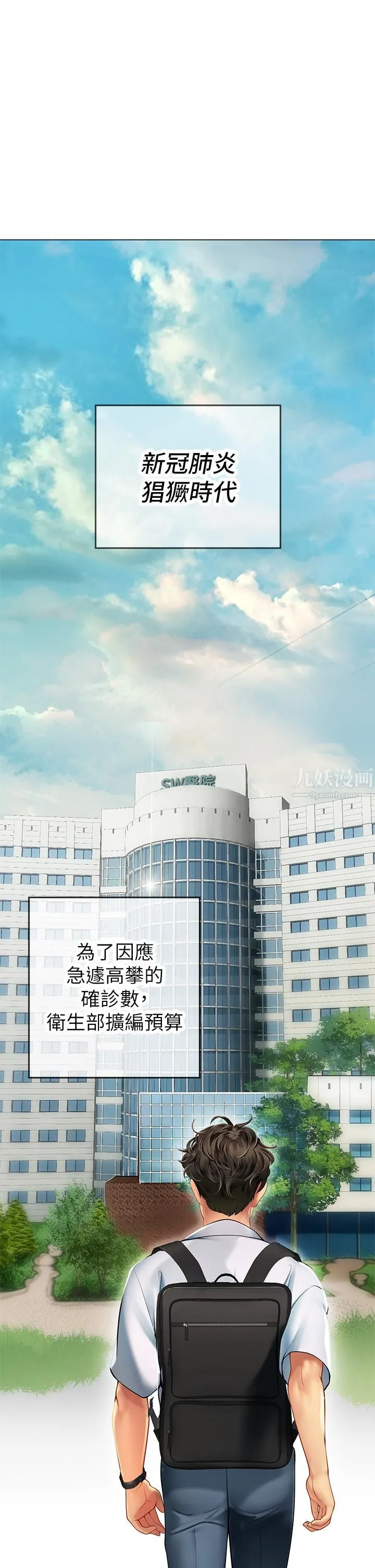 海女实习生 第1话-海味满满的热情欢迎礼 第7页