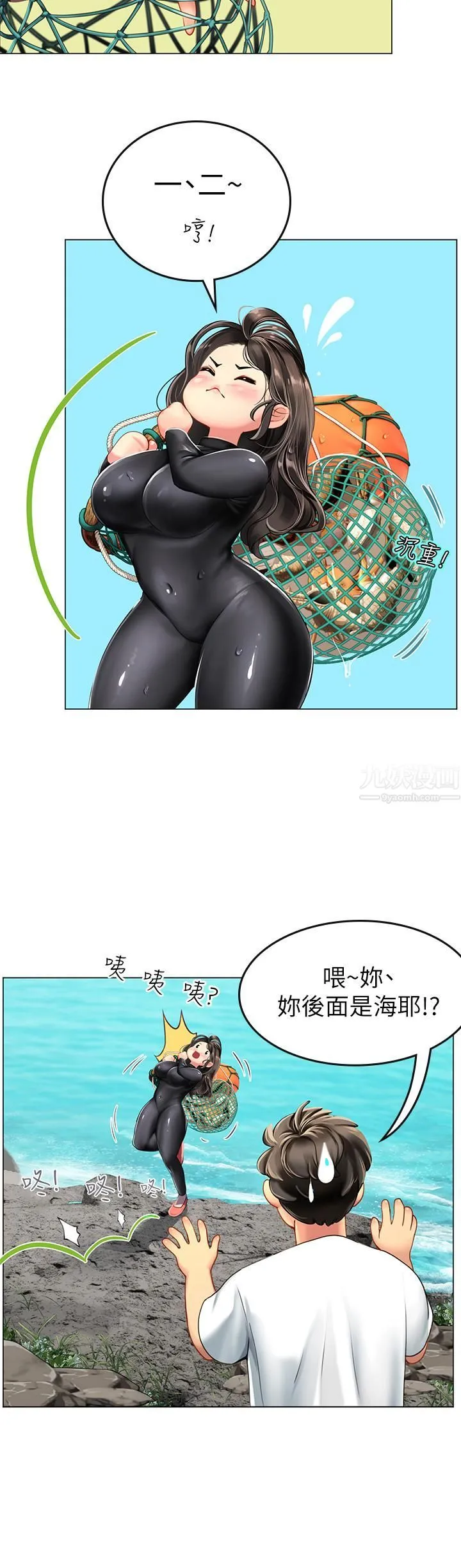 海女实习生 第1话-海味满满的热情欢迎礼 第74页