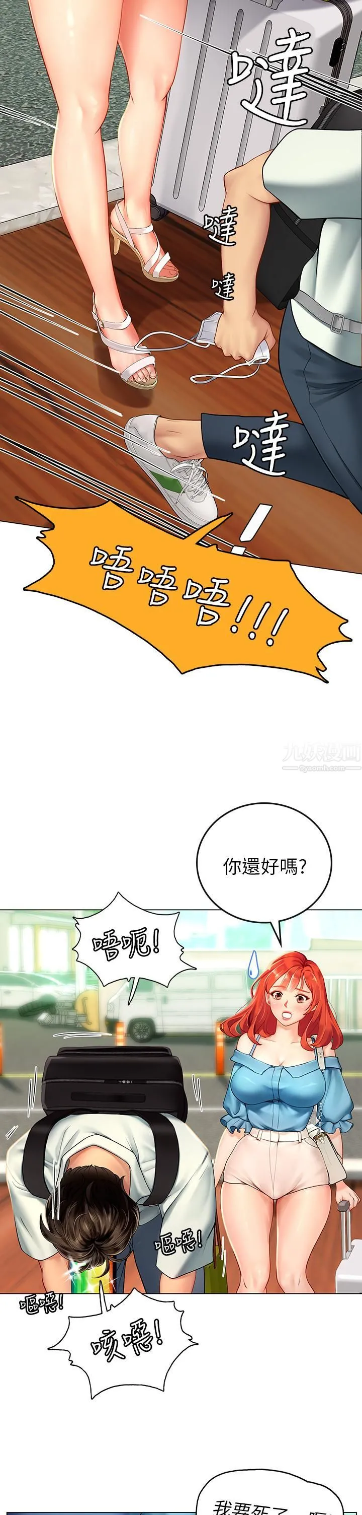 海女实习生 第1话-海味满满的热情欢迎礼 第17页