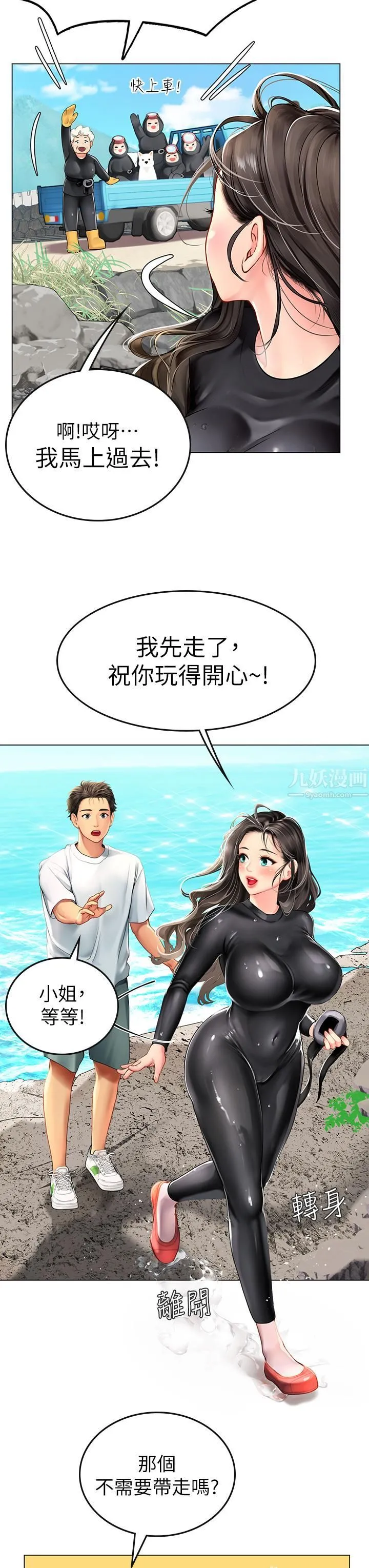 海女实习生 第1话-海味满满的热情欢迎礼 第72页