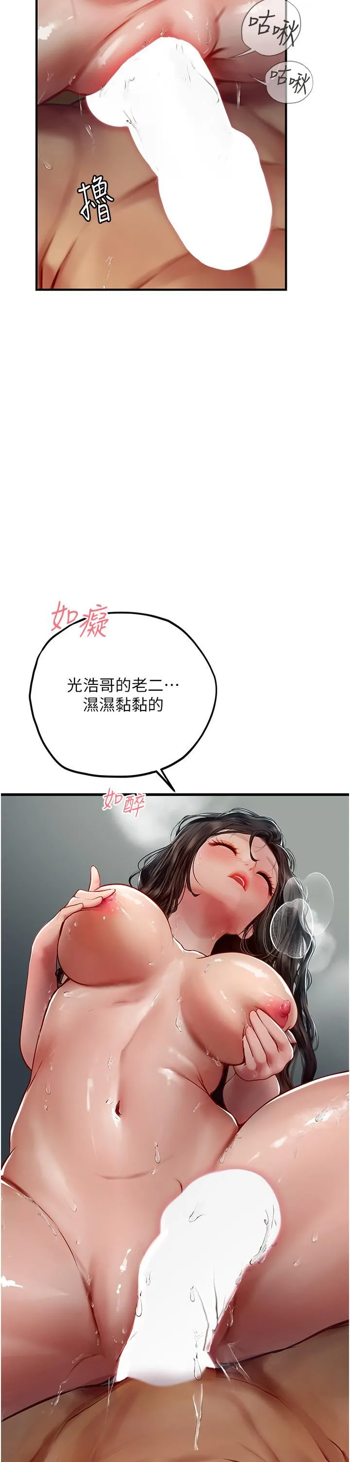 海女实习生 第54话-满身精液的淫荡小母狗 第8页
