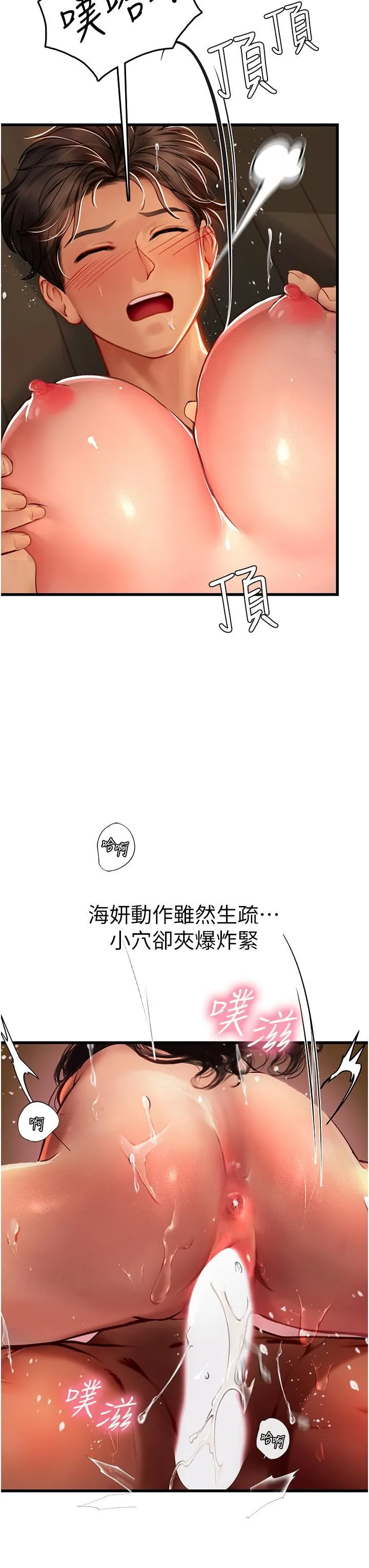 海女实习生 第54话-满身精液的淫荡小母狗 第20页